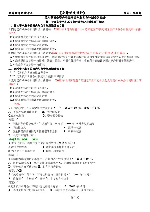 自考会计制度设计第8章2008年至2018年10月试题及答案