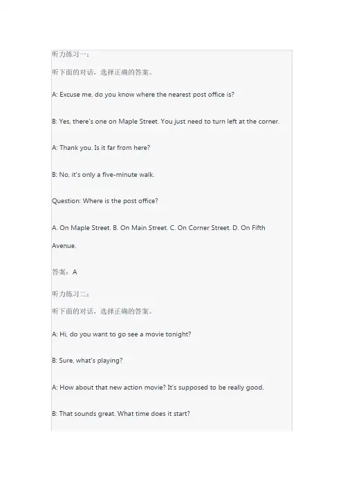初中英语人机对话听力模拟训练