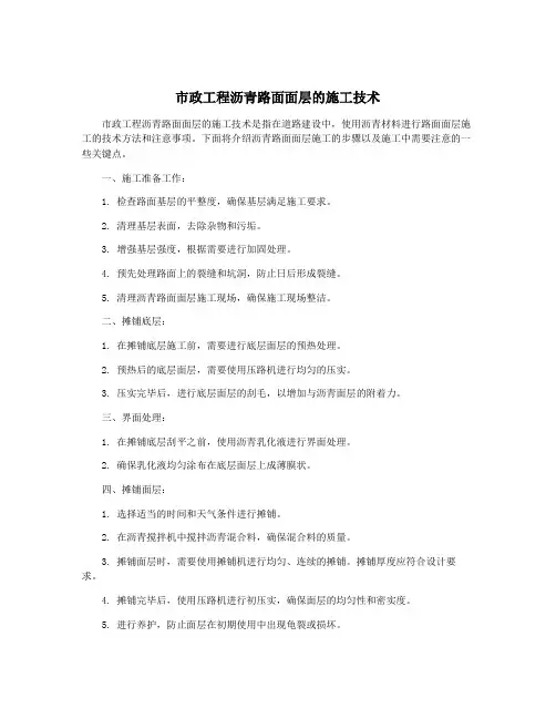 市政工程沥青路面面层的施工技术