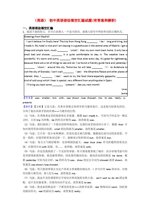 (英语) 初中英语语法填空汇编试题(有答案和解析)