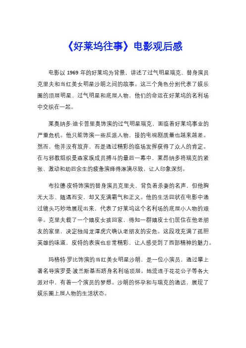 《好莱坞往事》电影观后感