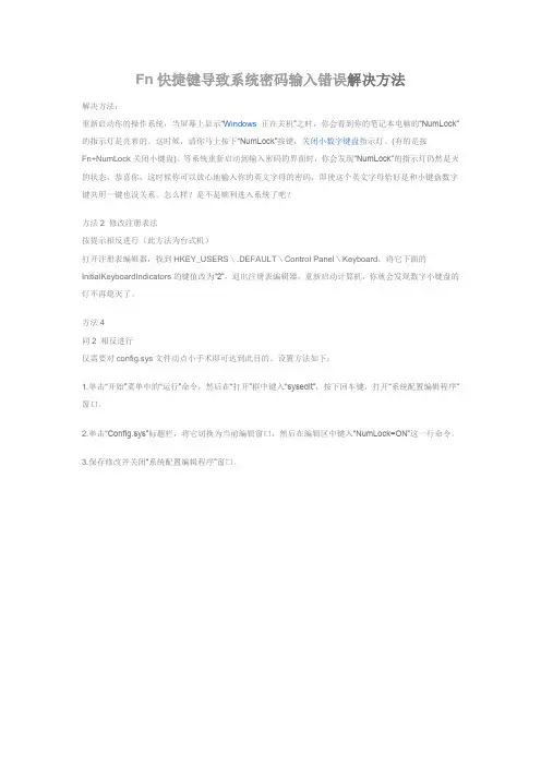 Fn快捷键导致系统密码输入错误解决方法