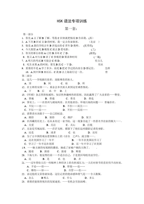HSK语法三套练习