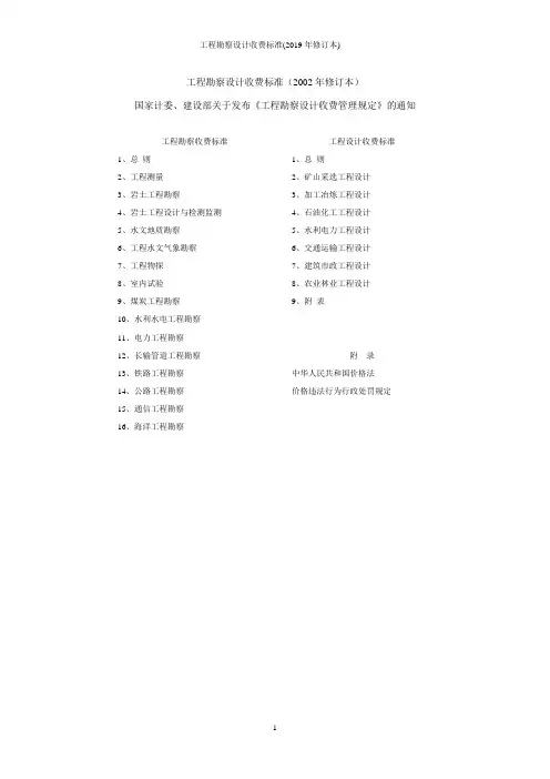 工程勘察设计收费标准(2019年修订本)
