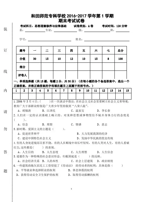 2016-2017年度思修期末考试(附答案)