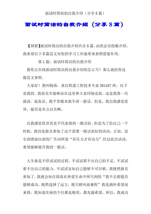 面试时简短的自我介绍(分享8篇)