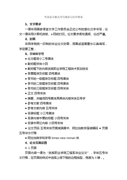 毕业论文格式书写规范与打印要求_论文格式_