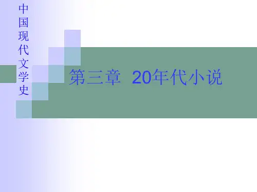 20年代小说