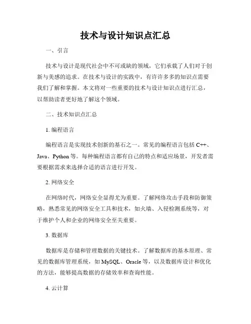技术与设计知识点汇总