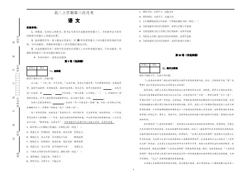 江西省2019-2020学年高二上学期月考语文试卷含解析