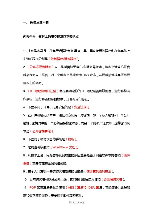 复习题(信息安全基础技术应用)完整版