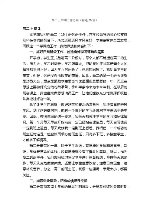 高二上学期工作总结（精选20篇）