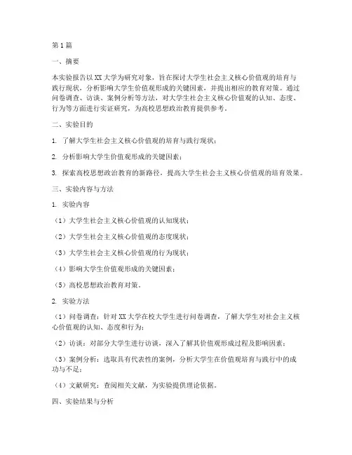 思修课实验报告主题(3篇)