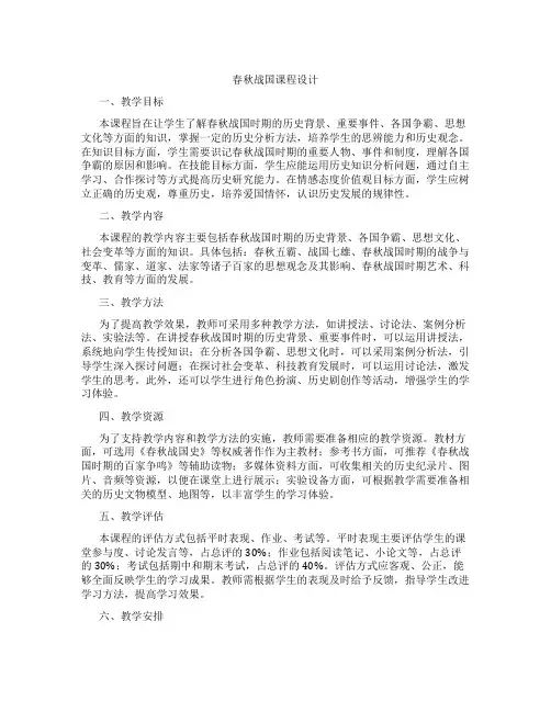春秋战国课程设计