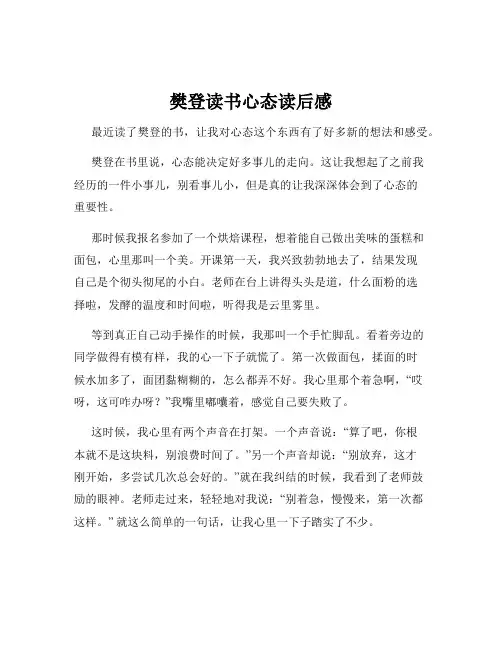 樊登读书心态读后感