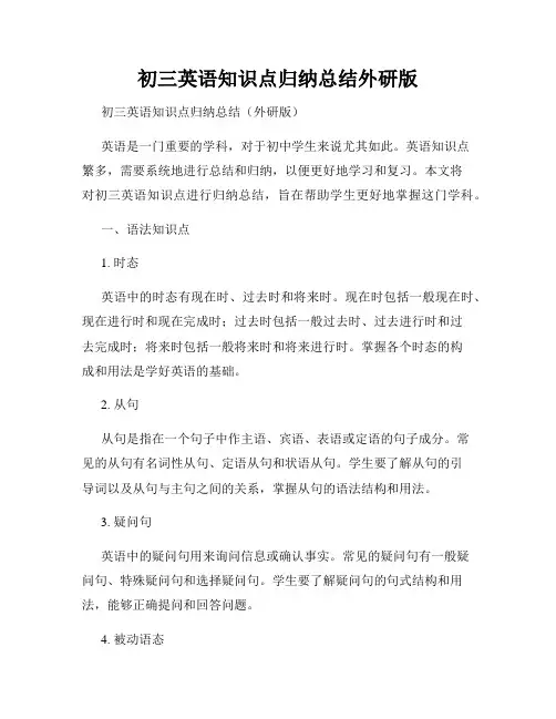 初三英语知识点归纳总结外研版