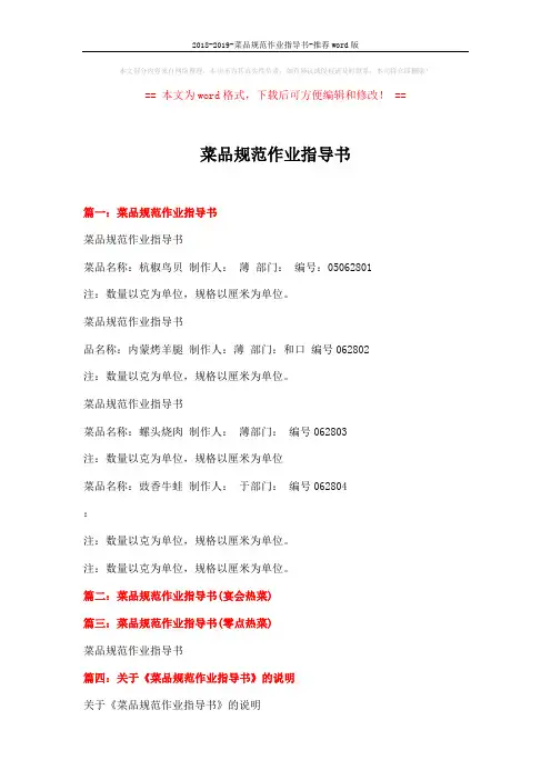 2018-2019-菜品规范作业指导书-推荐word版 (5页)