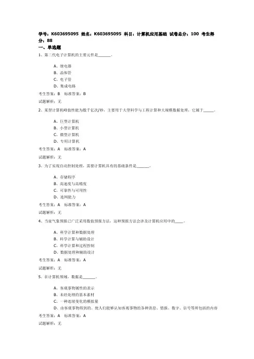计算机应用基础考试试卷(电大本科)