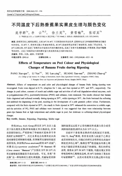 不同温度下后熟香蕉果实果皮生理与颜色变化