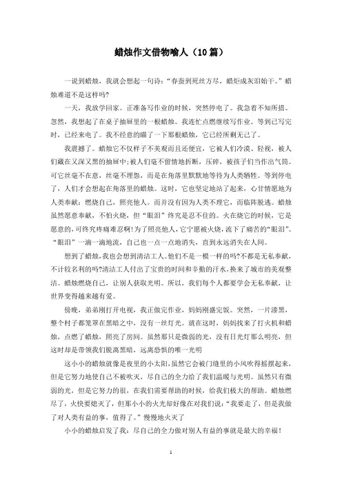 蜡烛作文借物喻人(10篇)