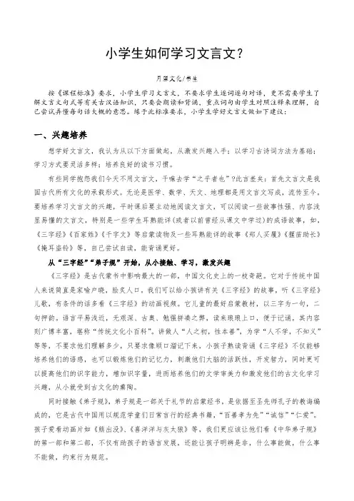 小学生学习文言文方法