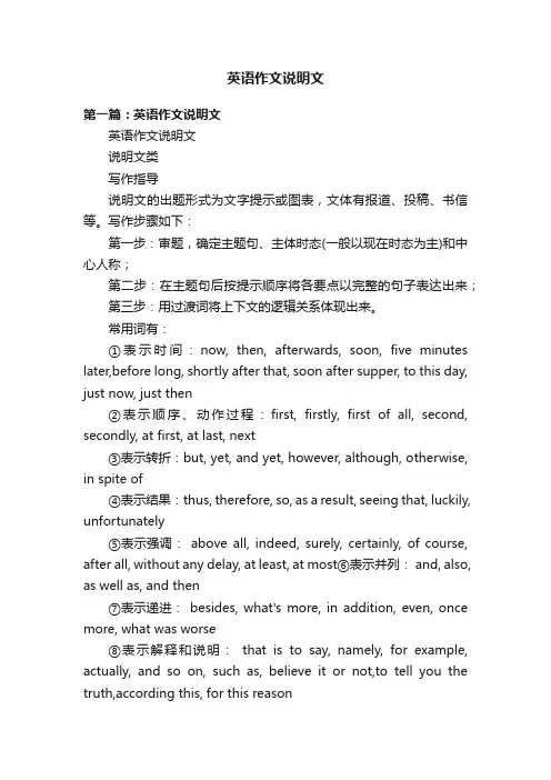 英语作文说明文