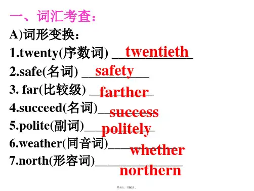 2010年中考英语词汇强化复习课件11