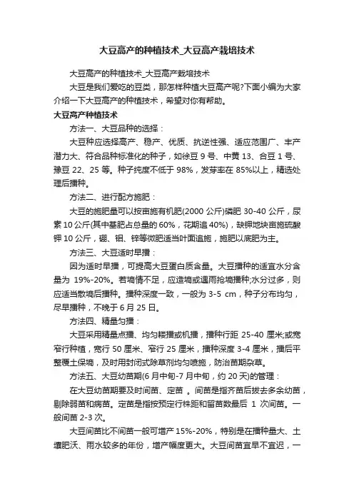 大豆高产的种植技术_大豆高产栽培技术