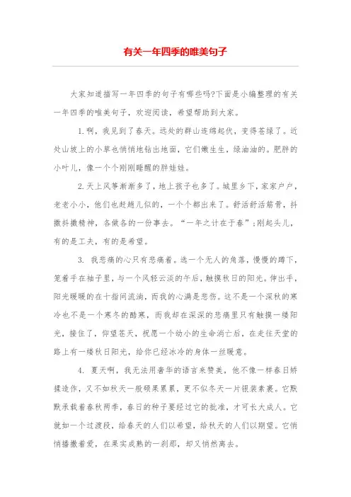 有关一年四季的唯美句子