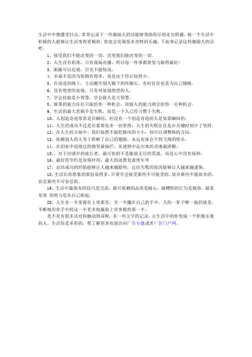 常常记录下一些激励人的话