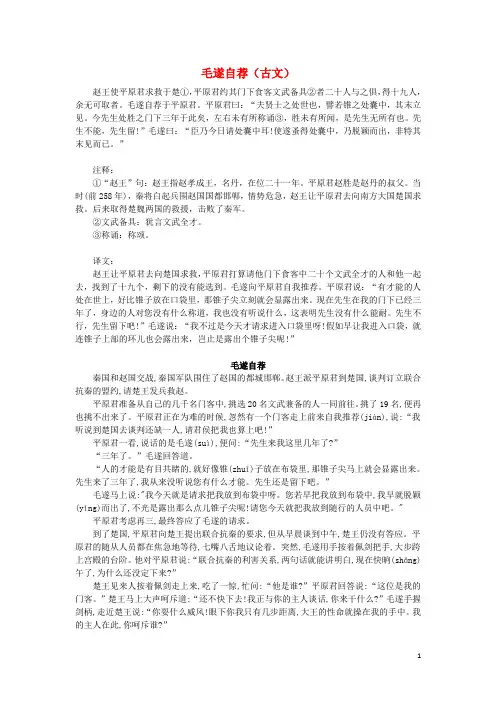 五年级语文上册单元拓展阅读第二单元毛遂自荐素材新人教版