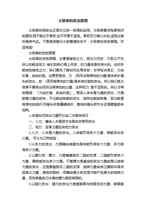 太极拳的发劲原理