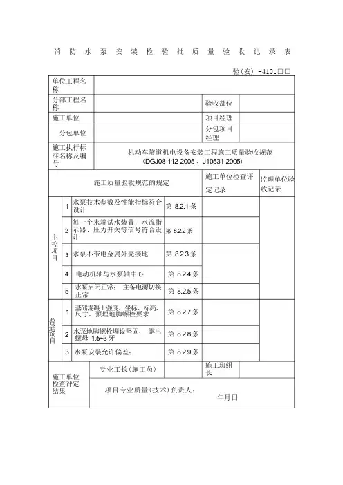 消防系统检验批记录