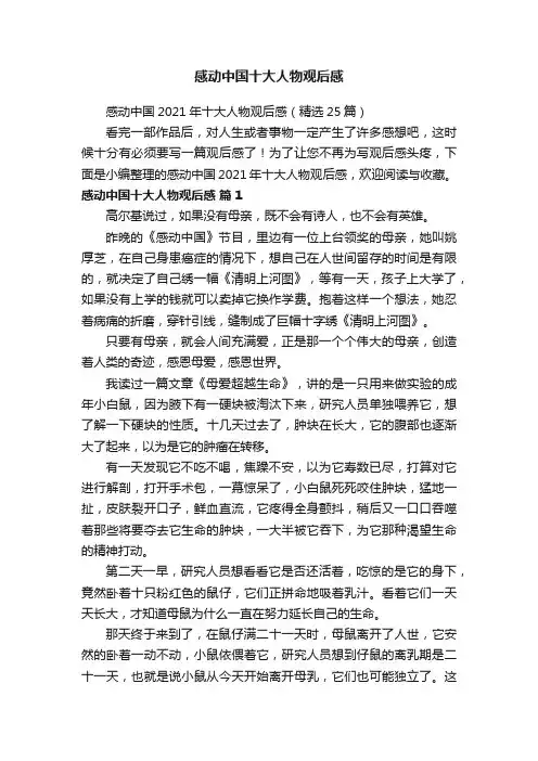 感动中国2021年十大人物观后感（精选25篇）