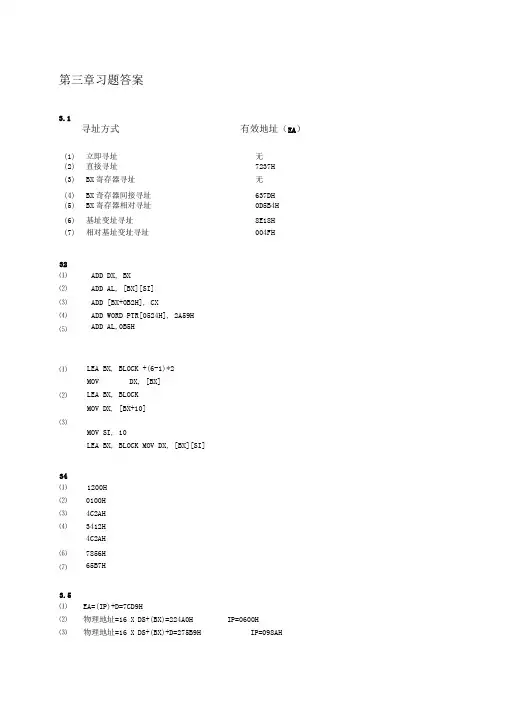 汇编第三章习题答案