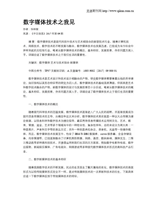 数字媒体技术之我见