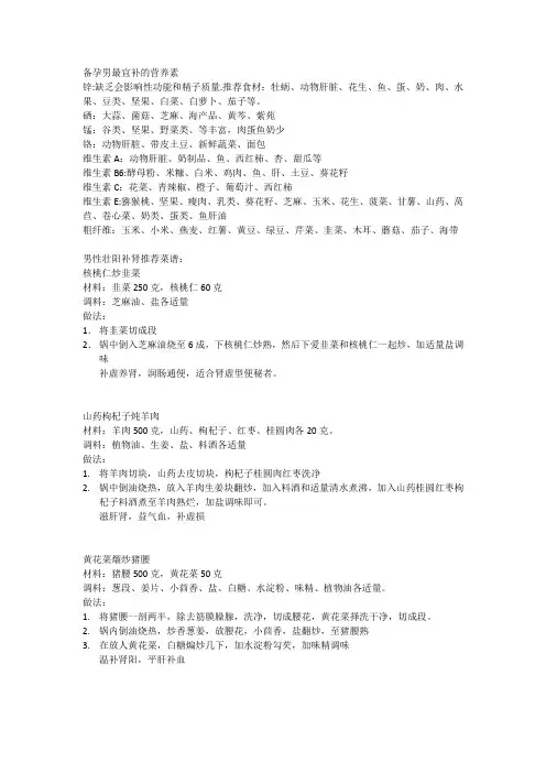 备孕男最宜补的营养素