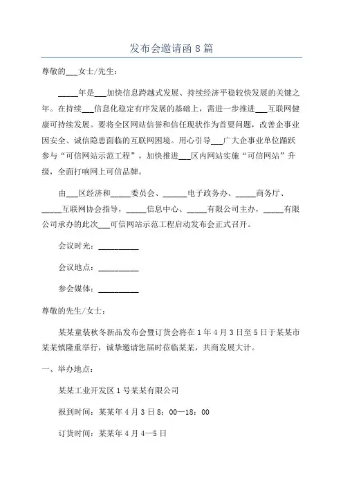 发布会邀请函8篇