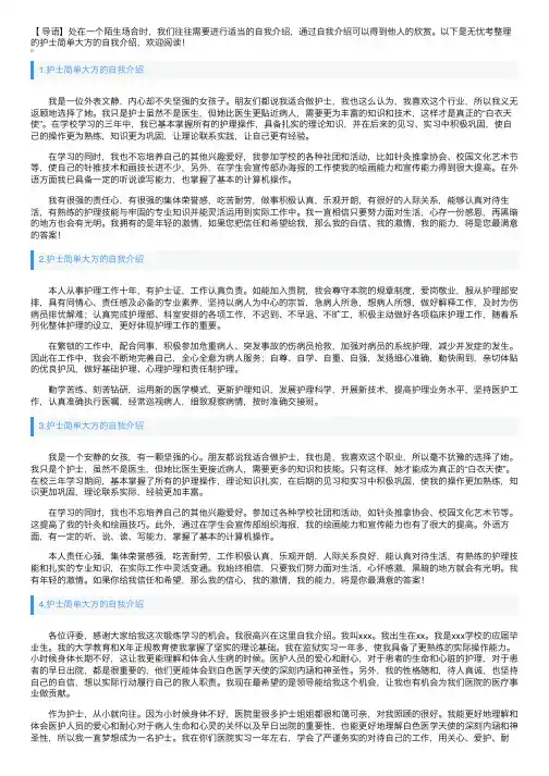 护士简单大方的自我介绍5篇
