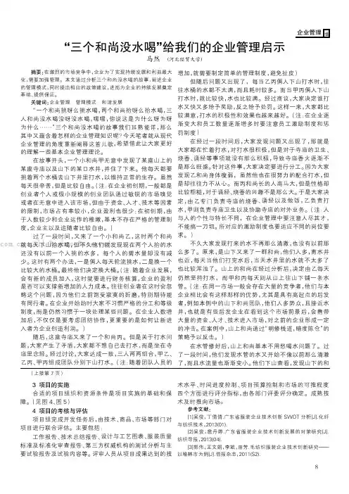 “三个和尚没水喝”给我们的企业管理启示