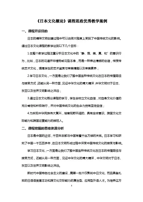 《日本文化概论》课程思政优秀教学案例