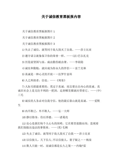 关于诚信教育黑板报内容