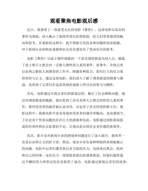 观看聚焦电影观后感