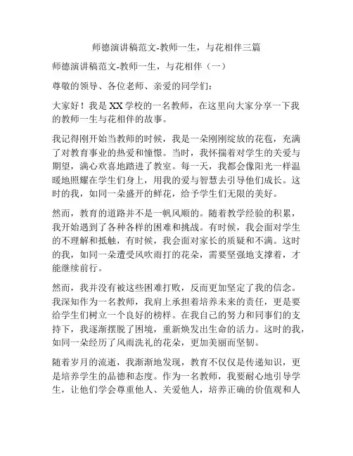 师德演讲稿范文-教师一生,与花相伴三篇