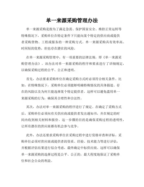 单一来源采购管理办法