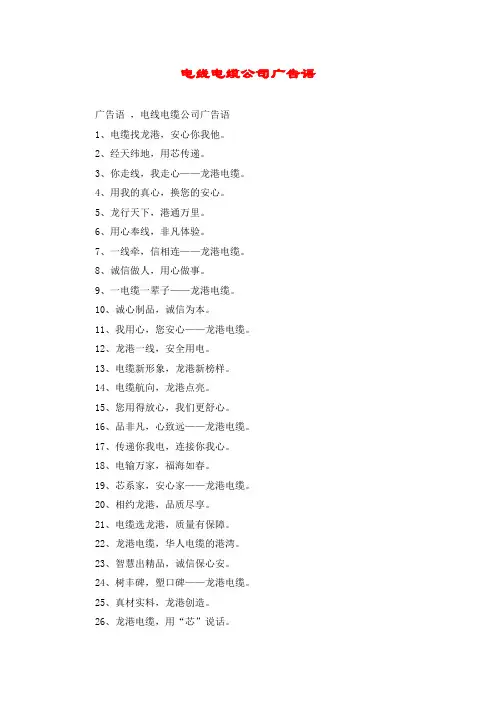 电线电缆公司广告语