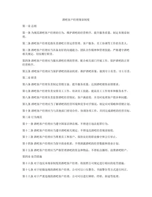 酒吧客户经理规章制度