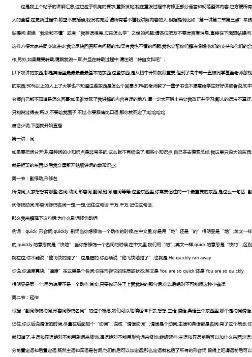 英语语法讲的满通俗的可以看看不过不全