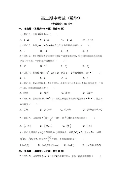 高二期中考试(数学)试卷含答案