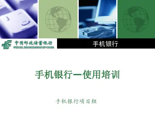 手机银行设置教程